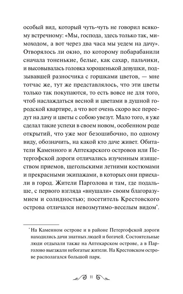 Baltās naktis