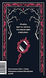 Makbets. Mūžīgās stāsti