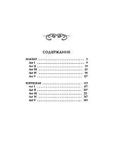 Makbets. Mūžīgās stāsti