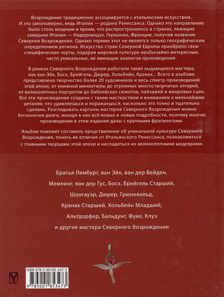 Mākslinieki un šedevri Ziemeļu Renesansē
