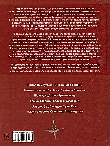 Mākslinieki un šedevri Ziemeļu Renesansē