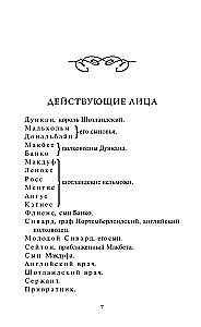 Makbets. Mūžīgās stāsti