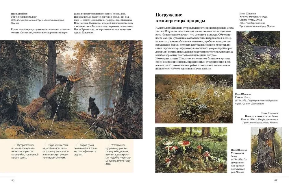 Русские художники. Расшифрованные шедевры