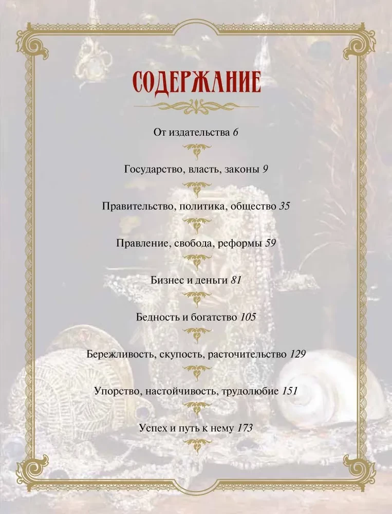 Книга власти, богатства и успеха