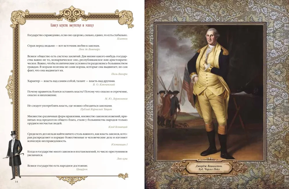 Книга власти, богатства и успеха