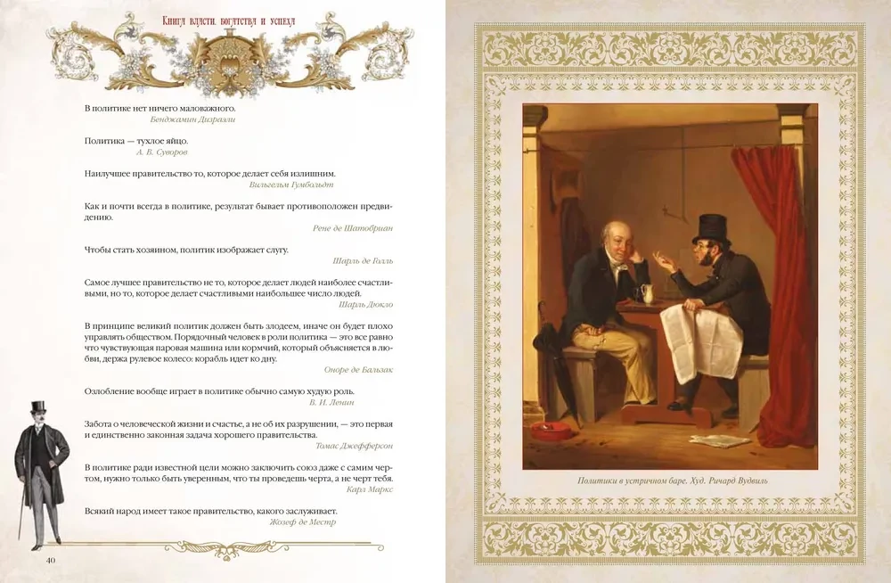 Книга власти, богатства и успеха