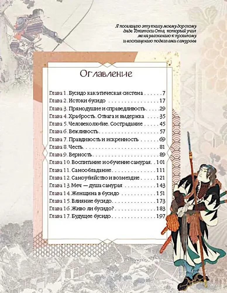 Бусидо. Кодекс самурая