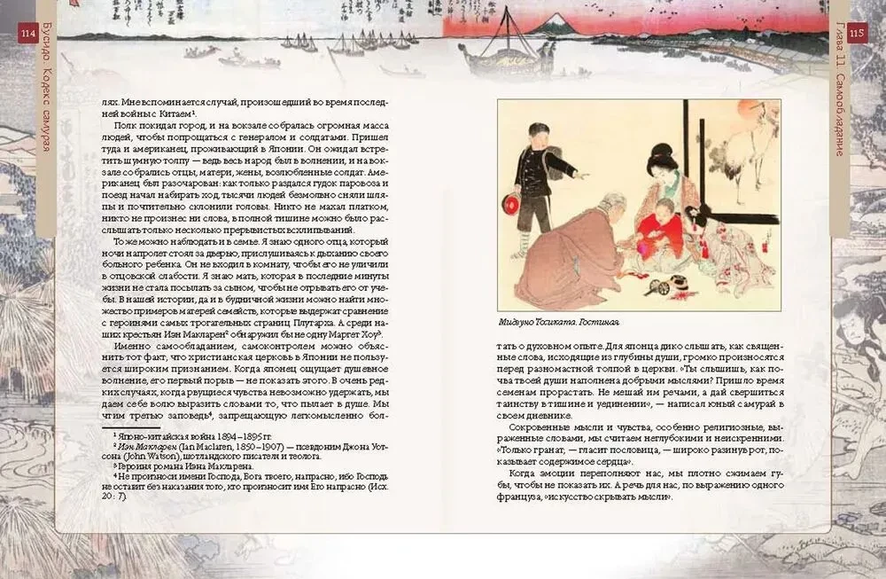 Бусидо. Кодекс самурая