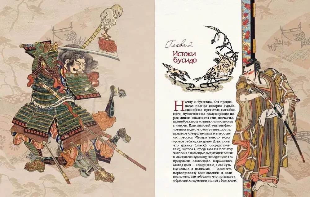 Бусидо. Кодекс самурая
