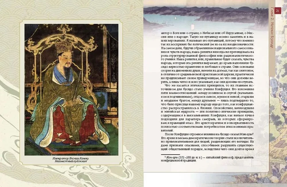 Бусидо. Кодекс самурая