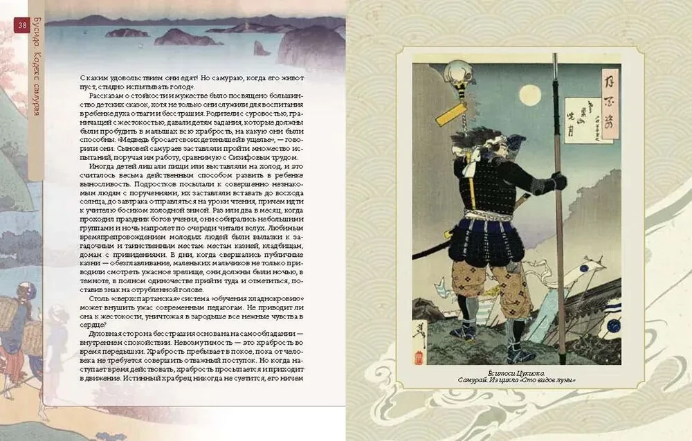 Бусидо. Кодекс самурая