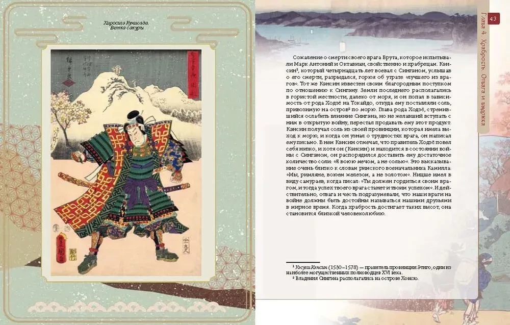 Бусидо. Кодекс самурая