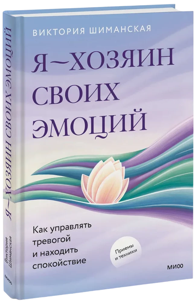 Es esmu savu emociju saimnieks. Kā pārvaldīt trauksmi un atrast mieru
