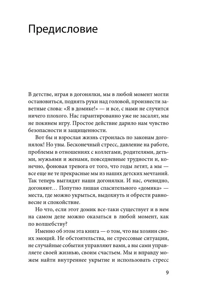 Es esmu savu emociju saimnieks. Kā pārvaldīt trauksmi un atrast mieru