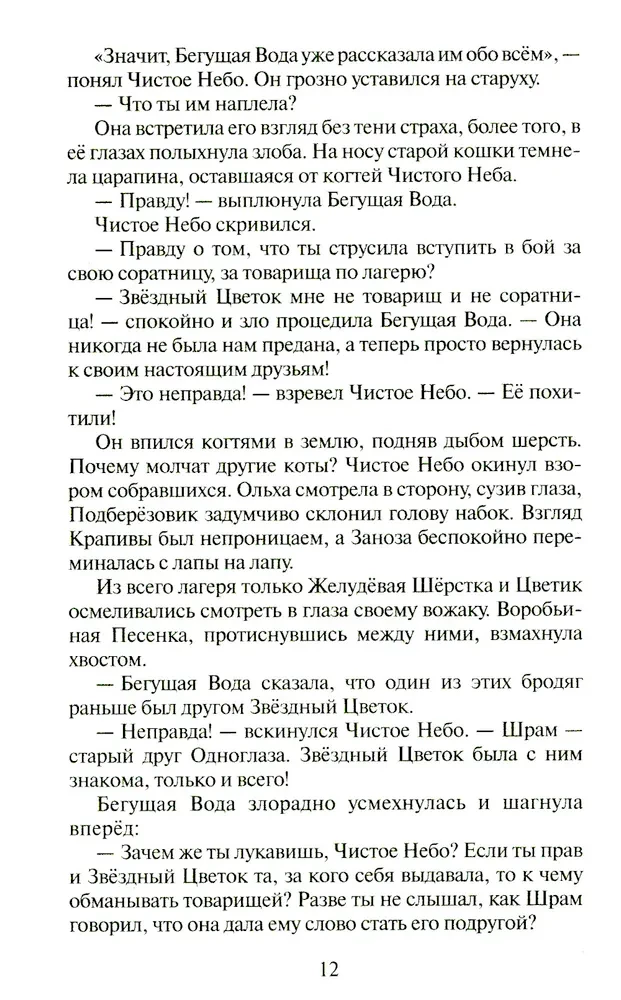 Kaķi-karotāji. Zvaigžņu ceļš