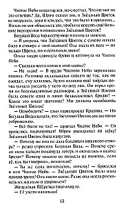 Kaķi-karotāji. Zvaigžņu ceļš