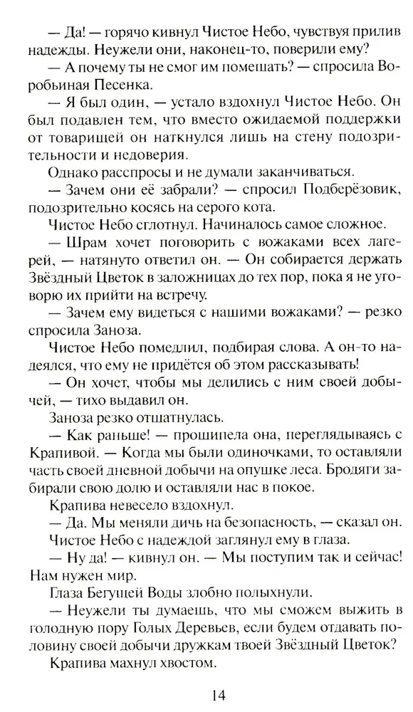Kaķi-karotāji. Zvaigžņu ceļš