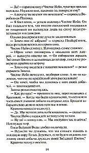 Kaķi-karotāji. Zvaigžņu ceļš