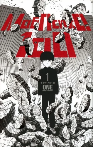 Mob Psycho 100: 1. grāmata. 2. grāmata. 3. grāmata. 4. grāmata (komplekts no 4 grāmatām)