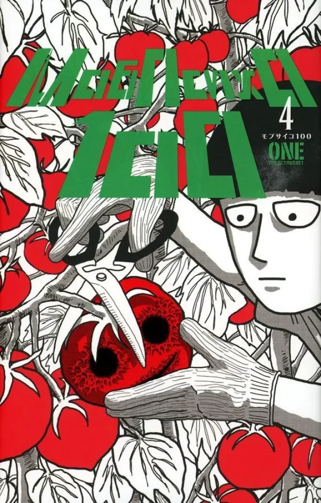 Mob Psycho 100: 1. grāmata. 2. grāmata. 3. grāmata. 4. grāmata (komplekts no 4 grāmatām)
