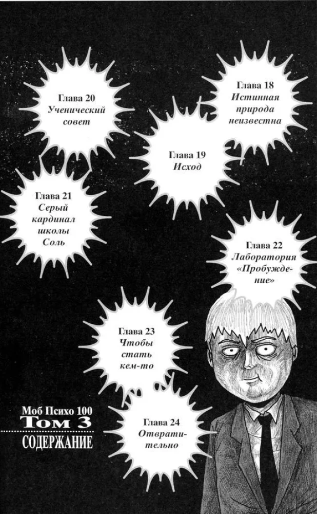 Mob Psycho 100: 1. grāmata. 2. grāmata. 3. grāmata. 4. grāmata (komplekts no 4 grāmatām)