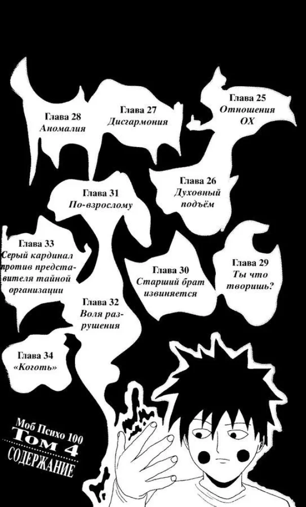 Mob Psycho 100: 1. grāmata. 2. grāmata. 3. grāmata. 4. grāmata (komplekts no 4 grāmatām)