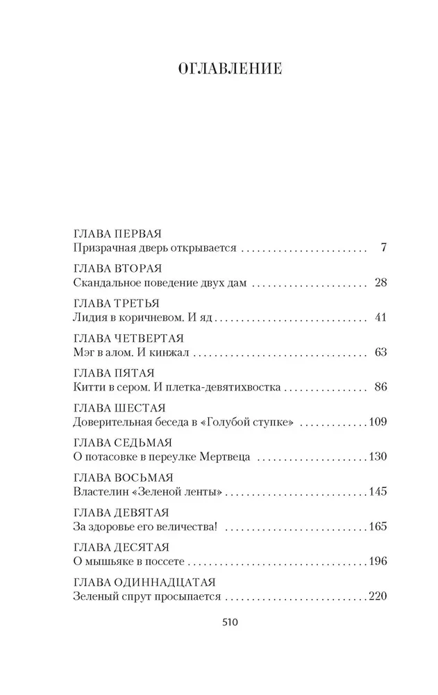 Дьявол в бархате