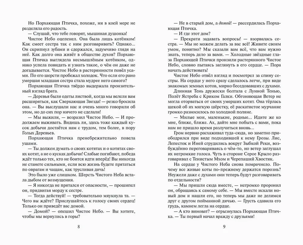 Kaķi-cīnītāji. Izvēles laiks