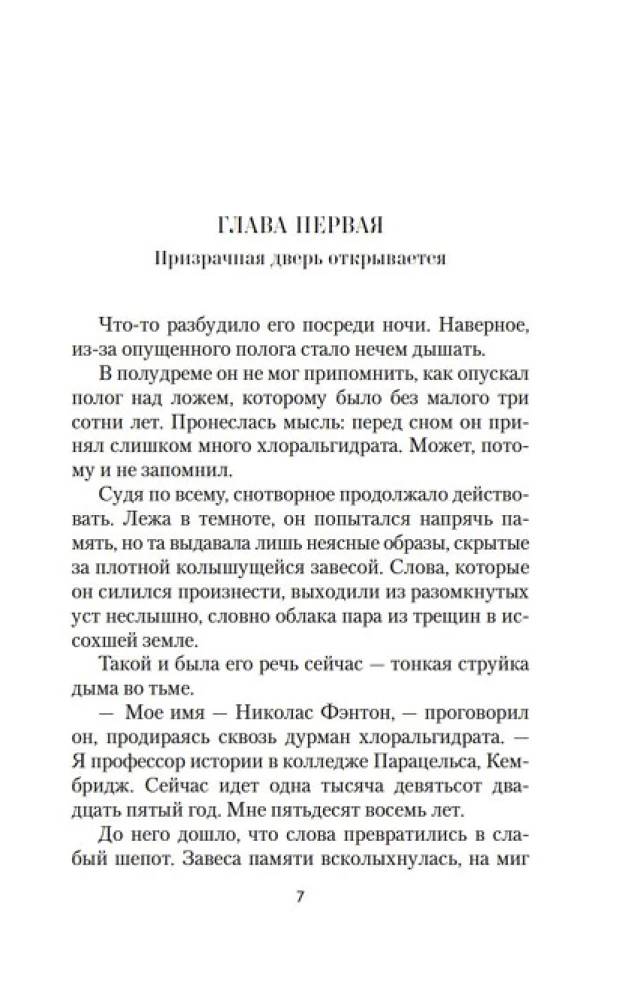 Дьявол в бархате
