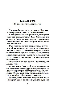 Дьявол в бархате
