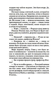 Дьявол в бархате