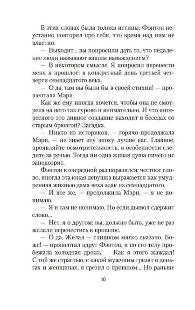 Дьявол в бархате