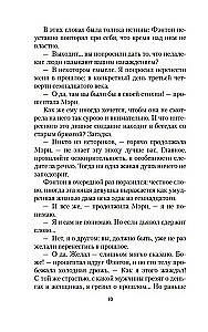 Дьявол в бархате