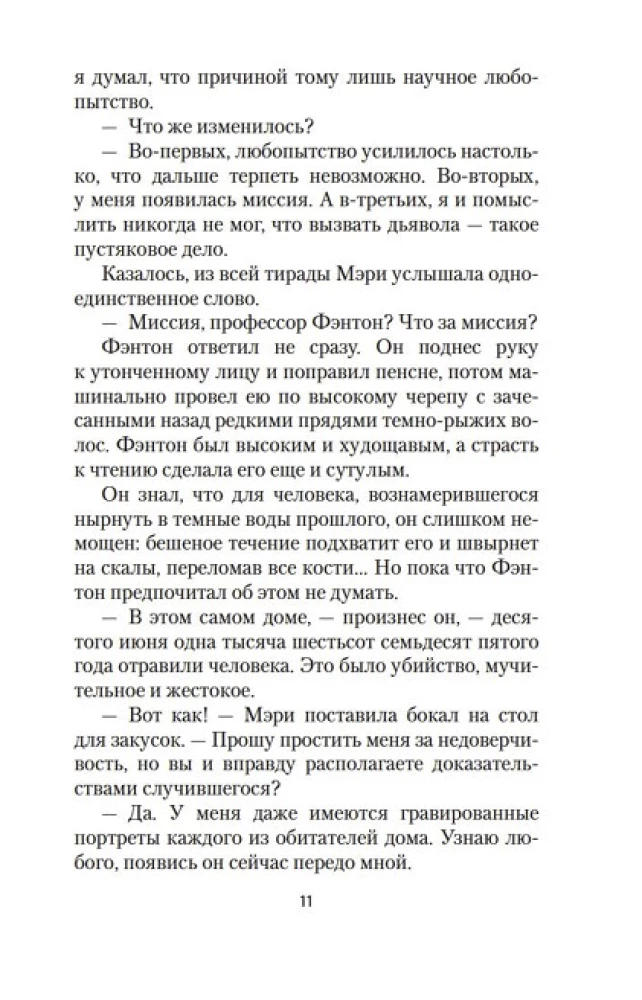 Дьявол в бархате