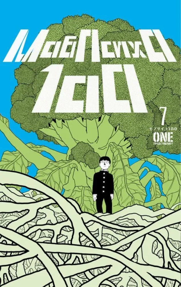 Mob Psycho 100: 5. grāmata. 6. grāmata. 7. grāmata. 8. grāmata (4 grāmatu komplekts)