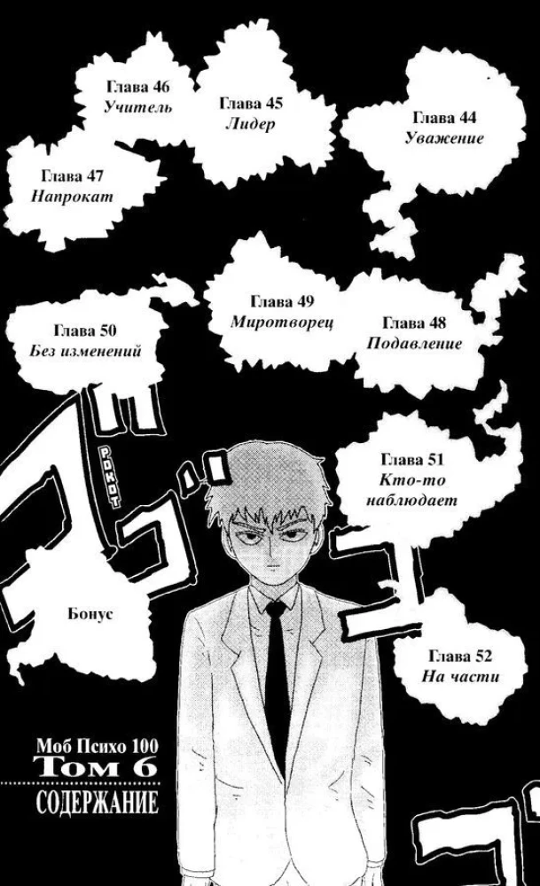 Mob Psycho 100: 5. grāmata. 6. grāmata. 7. grāmata. 8. grāmata (4 grāmatu komplekts)
