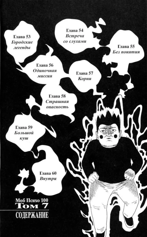 Mob Psycho 100: 5. grāmata. 6. grāmata. 7. grāmata. 8. grāmata (4 grāmatu komplekts)