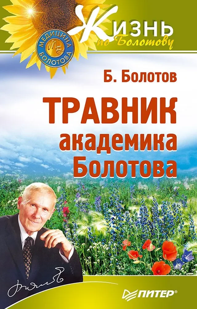 Akmens akadēmiķa Bolotova