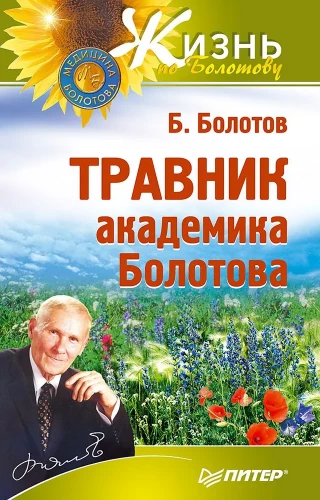 Akmens akadēmiķa Bolotova