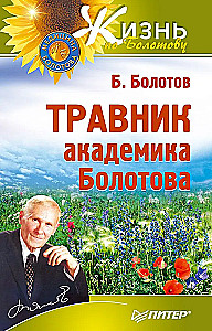 Akmens akadēmiķa Bolotova