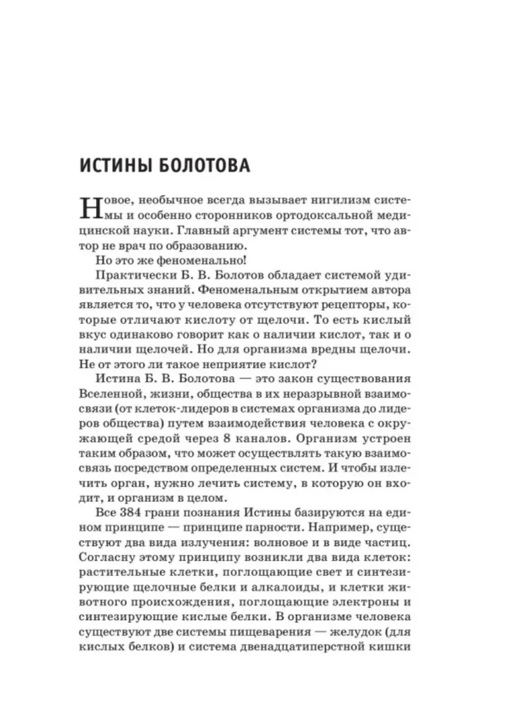Akmens akadēmiķa Bolotova