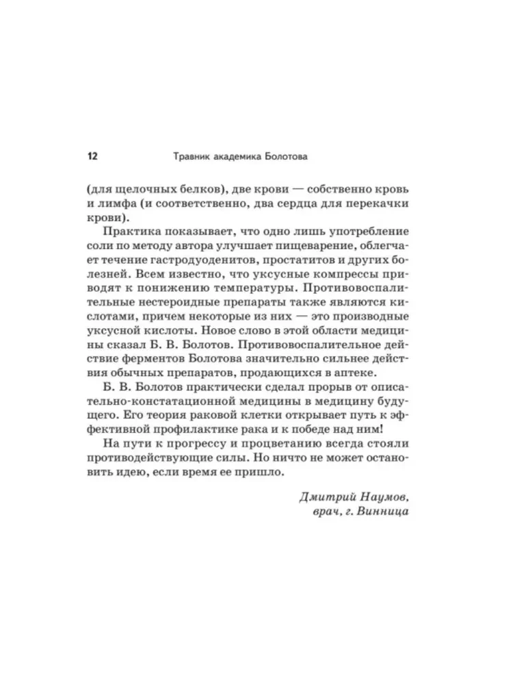 Akmens akadēmiķa Bolotova