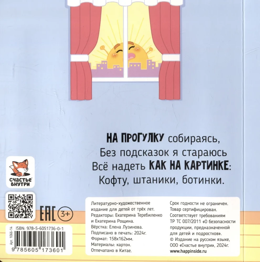 Es mācos ģērbties. Grāmata ar kustīgiem elementiem