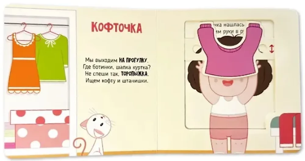 Es mācos ģērbties. Grāmata ar kustīgiem elementiem