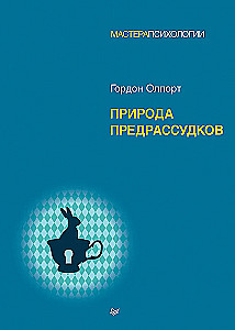 Aizspriedumu būtība