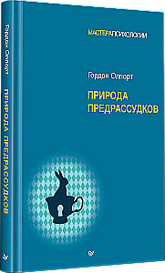 Aizspriedumu būtība