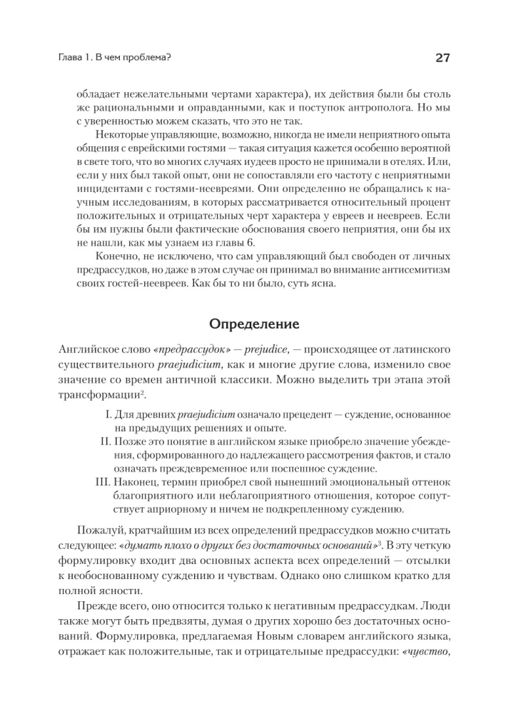 Aizspriedumu būtība