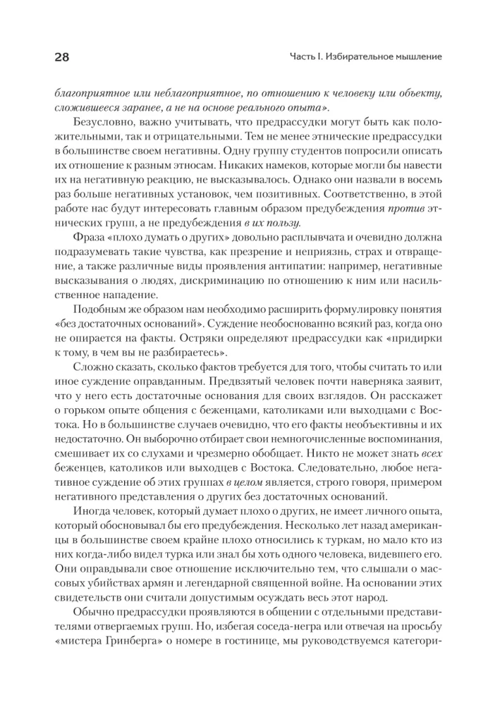 Aizspriedumu būtība