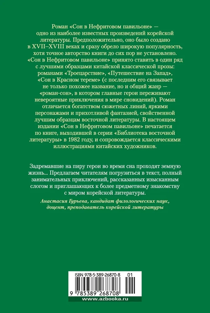Sapnis Nefrīta paviljonā