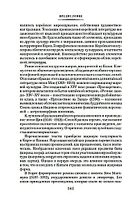 Sapnis Nefrīta paviljonā